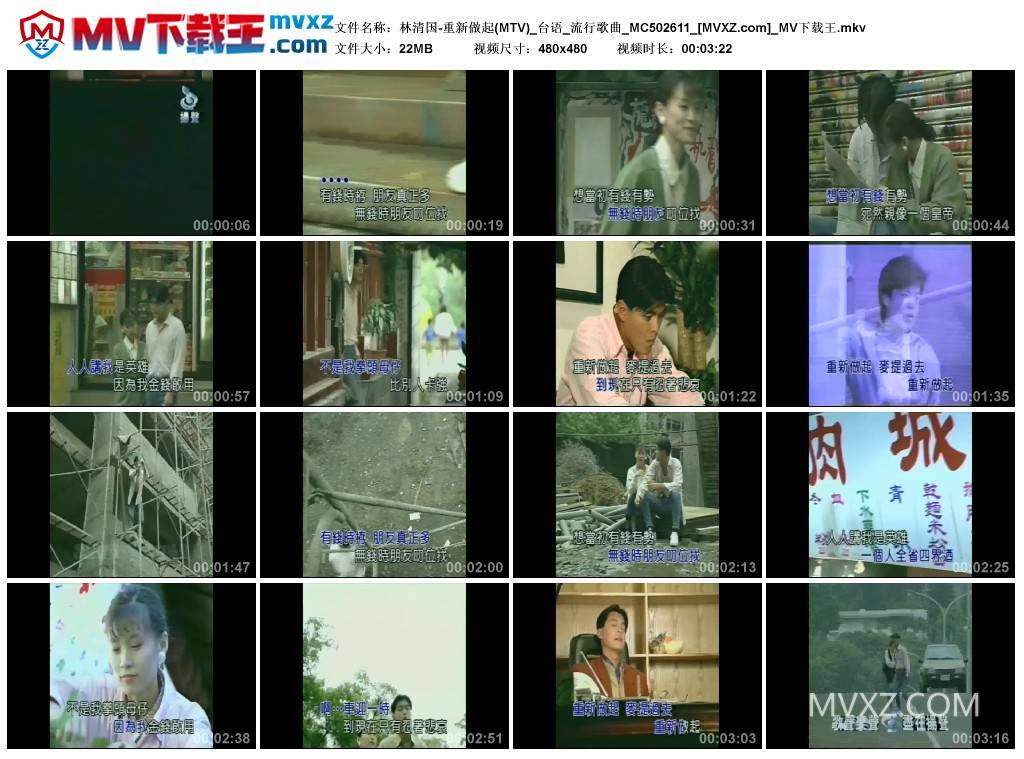 林清国-重新做起(MTV)_台语_流行歌曲_MC502611